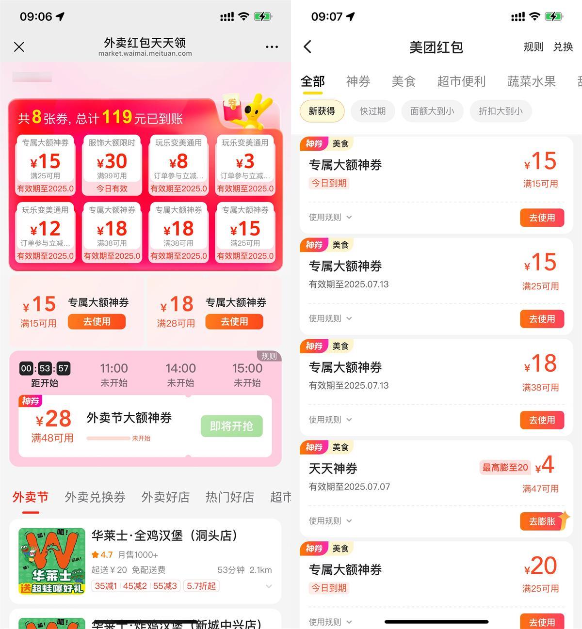美团直接领取15-15亓外卖券-小千网络
