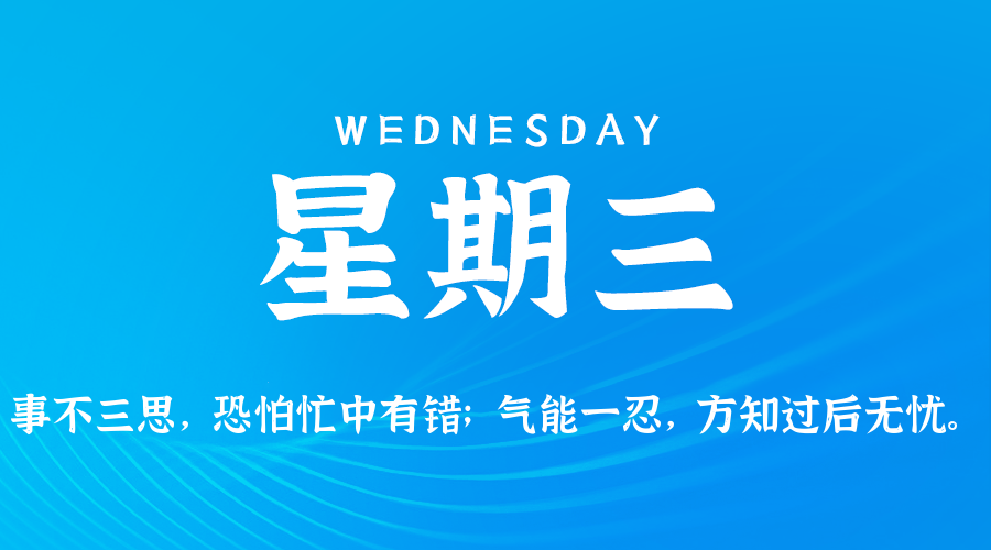 2025年07月09日新闻早讯,每天60s读懂世界-小千网络