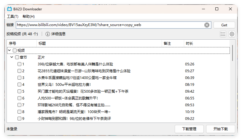 Bili23 Downloader v1.64绿色版-小千网络