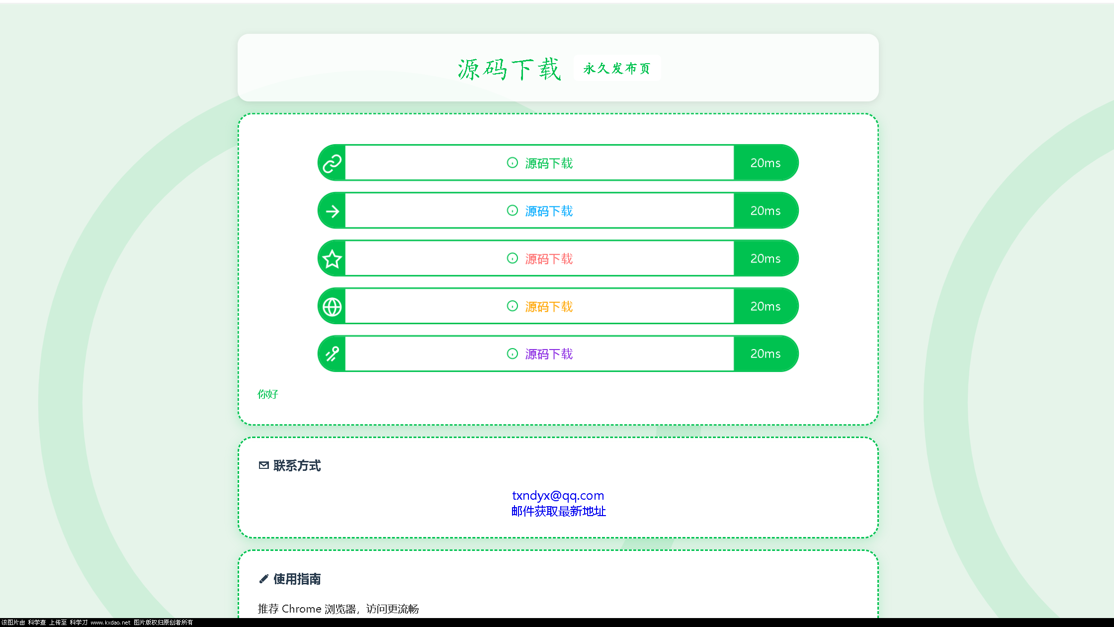 LinkEase轻量级的PHP源码-小千网络