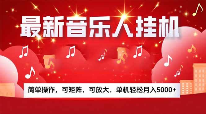 （15660期）音乐挂机赚米计划｜你的碎片时间，正在变成「流动的收益」-小千网络