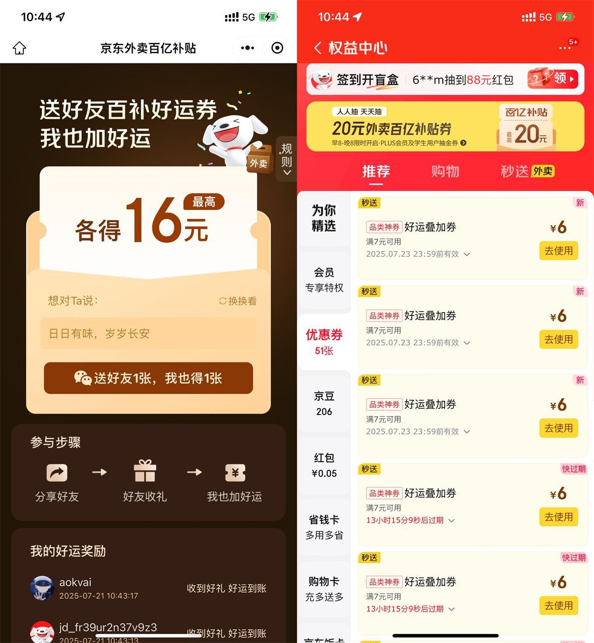 京东送好友相互得15亓外卖券-小千网络