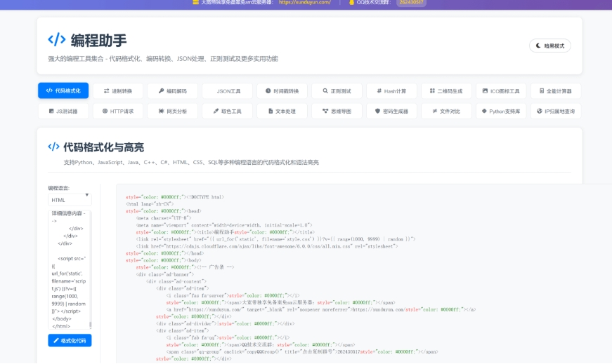 KaiGe超强编程助手源码 编程辅助工具 代码规整工具源码 web开源助手源码-小千网络