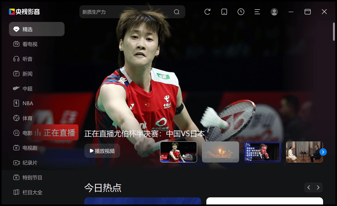 CCTV央视影音v6.0.3.6绿色版-小千网络