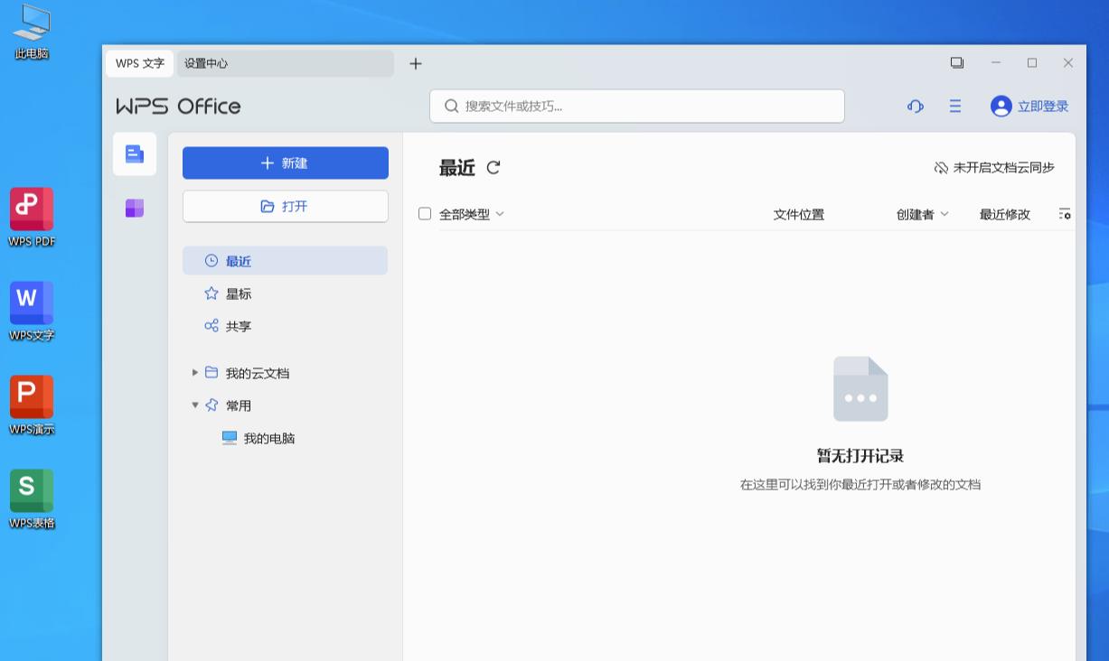 WPS Office 2023 v12.8.2.21555-小千网络