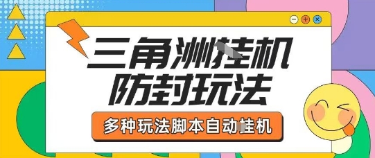 外面收费1980的三角洲全自动搬砖项目实操拆解单机单日可以轻松撸1000W哈夫币【揭秘】-小千网络