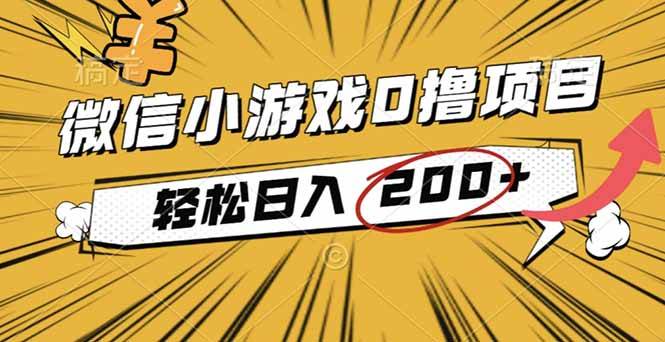 （16394期）2025年最新0成本微信小游戏撸收益小项目，轻松日入200+-小千网络