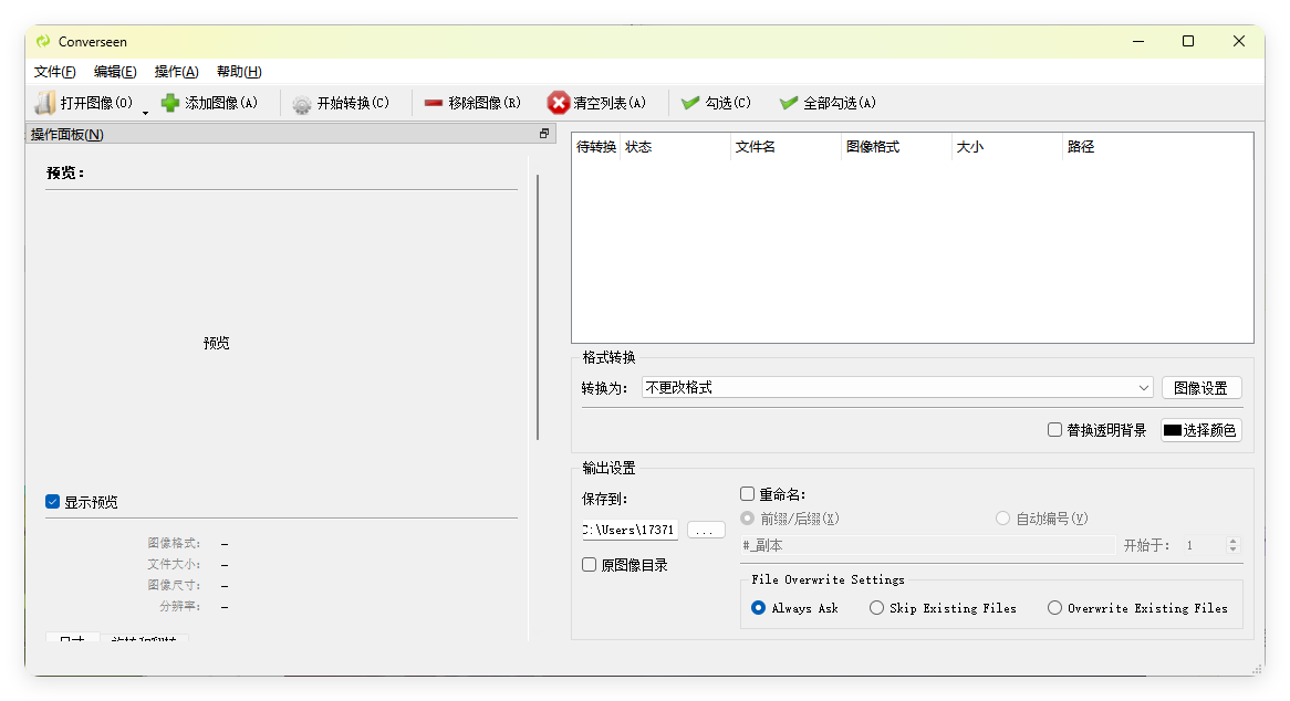 Converseen图像格式转换v0.15.0.1-小千网络